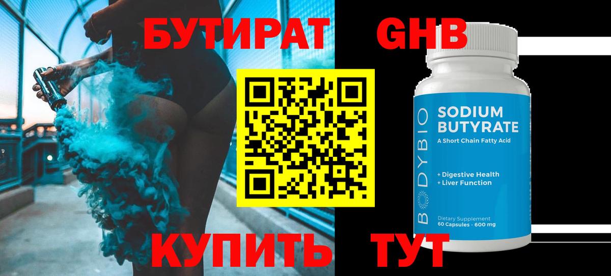 БУТИРАТ 1.4BDO  Вход с VPN  Гусь-Хрустальный 