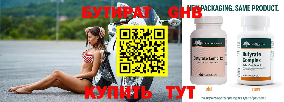БУТИРАТ оксана Гусь-Хрустальный