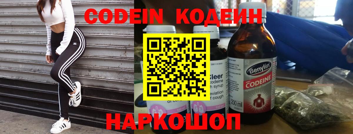 Codein напиток Lean (лин) Гусь-Хрустальный