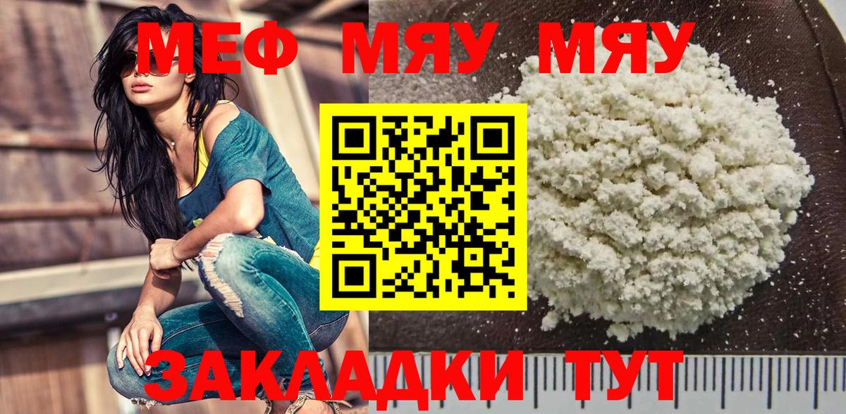 МЯУ-МЯУ кристаллы  Меф mephedrone  Гусь-Хрустальный  Мефедрон  Вход с VPN  МЯУ-МЯУ 