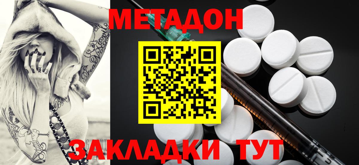 МЕТАДОН VHQ  МЕТАДОН methadone  Гусь-Хрустальный  Вход с VPN 